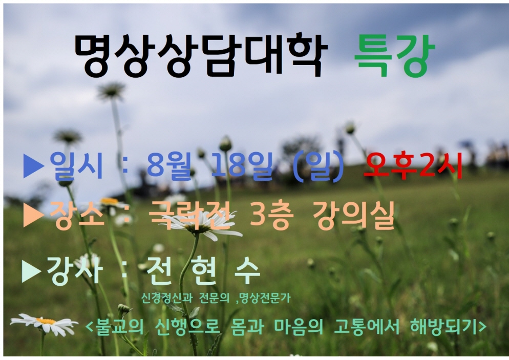 8월명상특강001.jpg